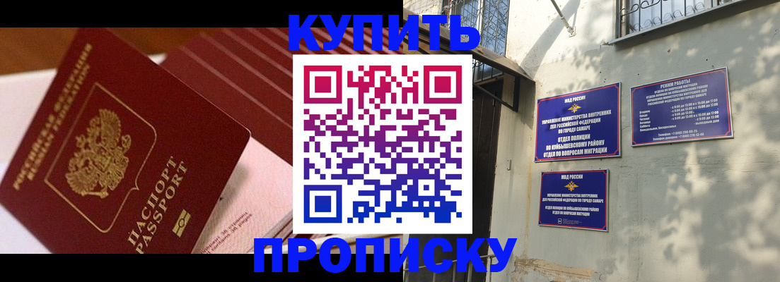 прописка в Улан-Удэ