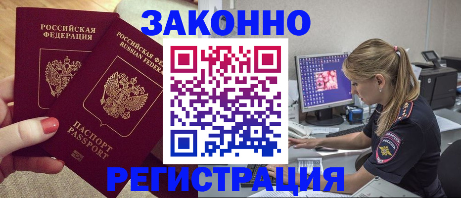 где прописаться в Улан-Удэ