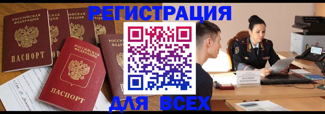 временная регистрация для всех в Улан-Удэ