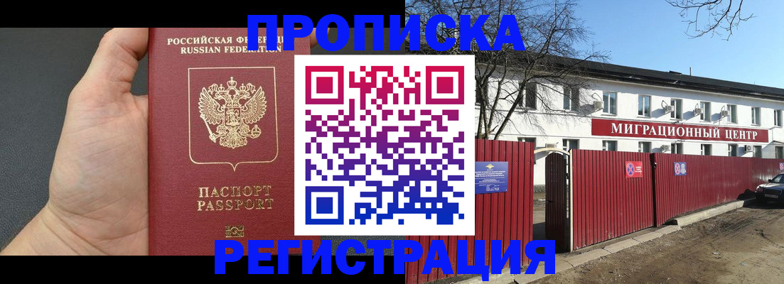 где прописаться в Улан-Удэ